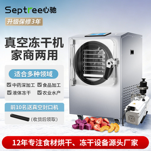 心驰食品真空冻干机免费保修2年