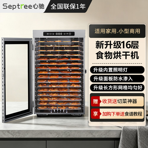 心驰烘干机宠物零食家用干果机