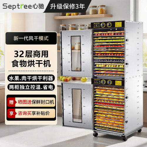 心驰商用大型脱水食品干果机