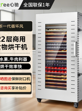 septree心驰水果烘干机食品商用干果芒果竹笋中药肉干牛肉风干机