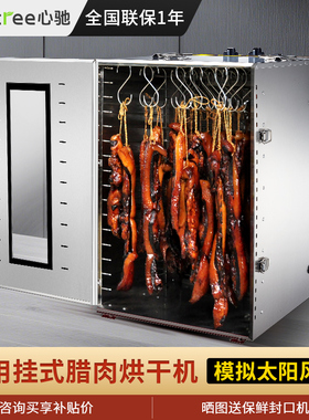septree心驰腊肉肠烘干机食品商用腊鱼腊鸭牛肉干食物风干脱水机
