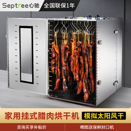 挂式腊肉烘干机食品模拟太阳风干
