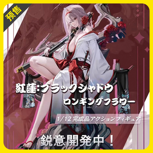 神猫跳动 HASUKI 定金 12可动人偶手办 红莲暗影莲花 NIKKE