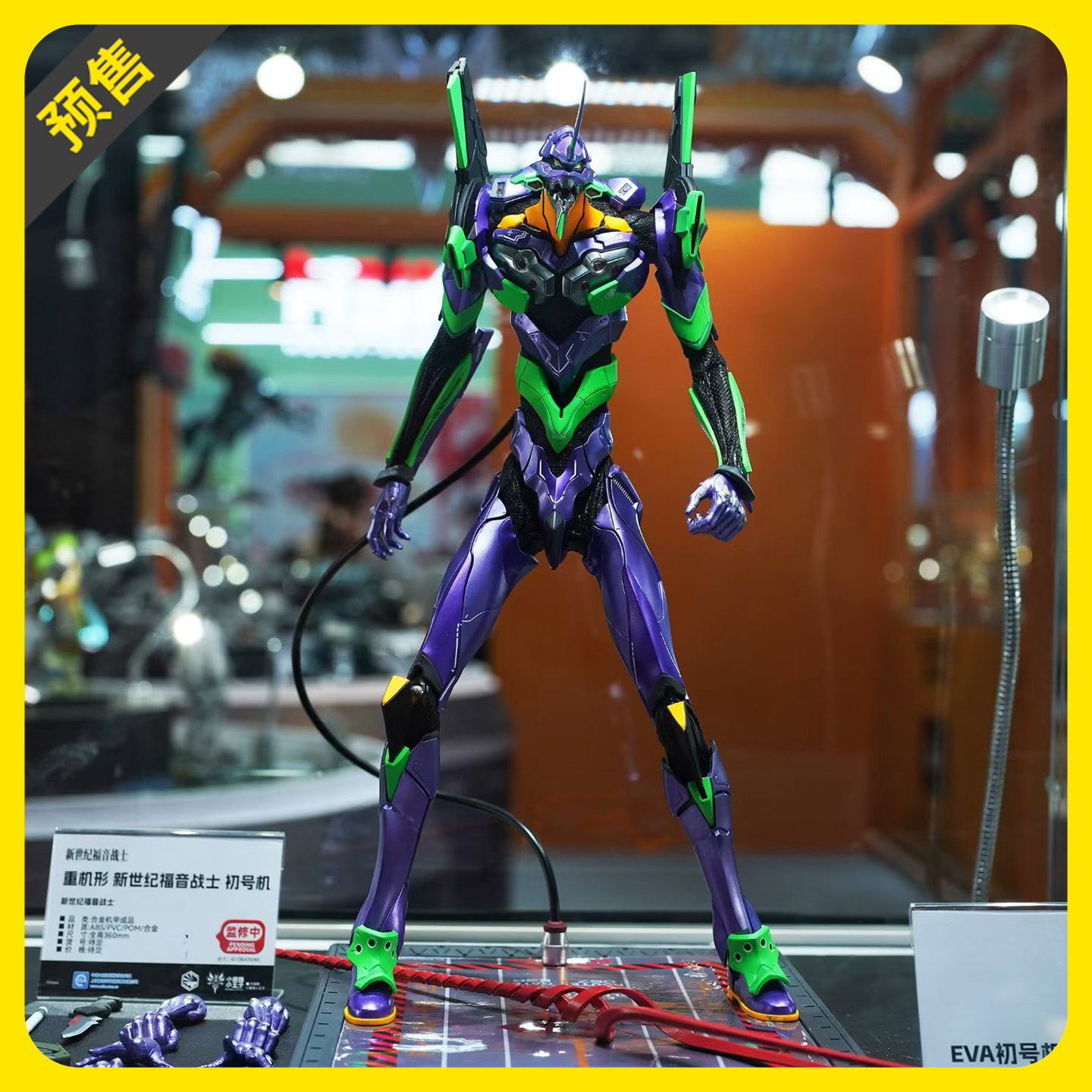 开天 重机形新世纪福音战士EVA