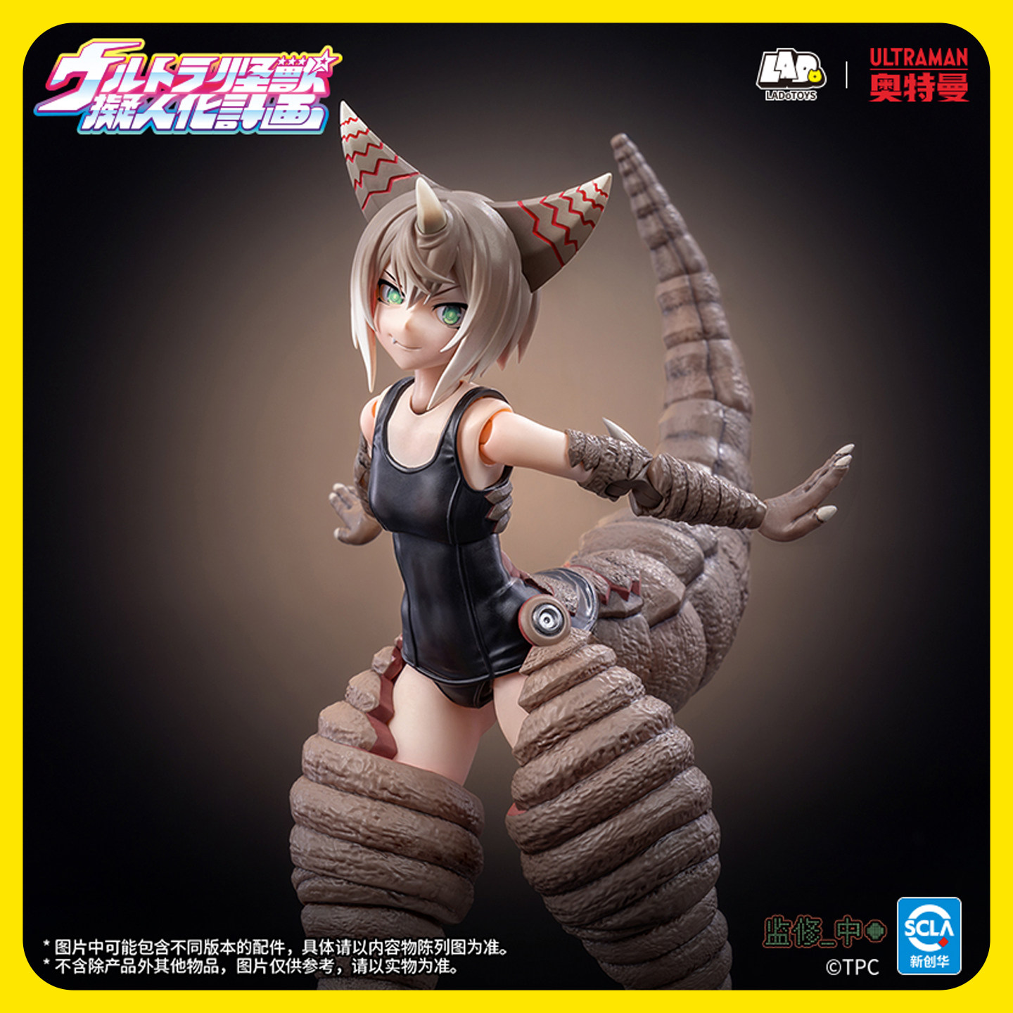 【预售】LADoTOYS 怪兽娘 奥特曼拟人化计划 古代怪兽哥莫拉