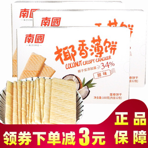 海南特产 南国椰香薄饼160gx3盒 营养早餐椰子薄脆饼干休闲零食