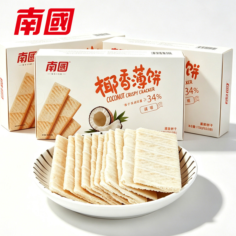 海南特产 南国椰香薄饼80gX3盒多口味脆饼干独立小包休闲零食