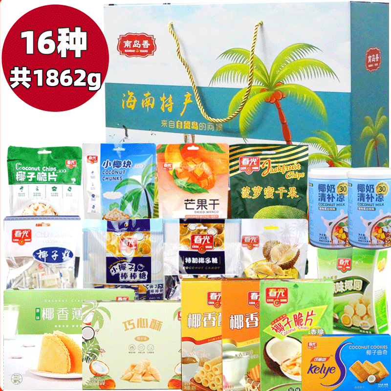 春光海南三亚特产伴手大礼盒 糖果饼干果干零食春节送礼特产年货,淘宝优惠券,粉丝福利购,淘宝优惠卷