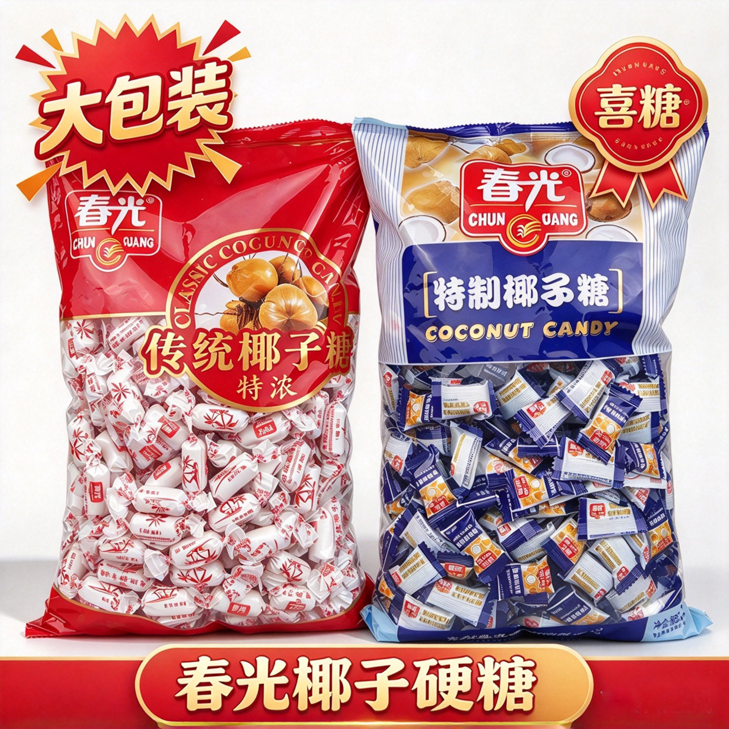海南特产春光食品特浓椰子糖特制椰子糖2.5kg 椰子喜糖硬糖椰奶糖