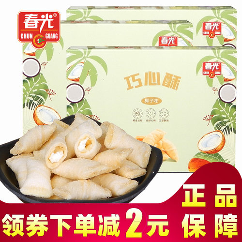 春光注心饼干海南特产盒装
