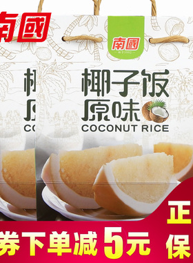 南国正品 海南特产 南国椰子饭538gX2盒原味红枣味三亚伴手礼