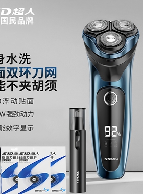 超人剃须刀电动刮胡刀男士智能全身水洗RS357剃胡须刀电动剃须刀