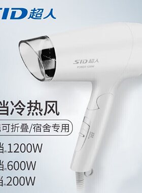 超人折叠吹风机宿舍学生电吹风