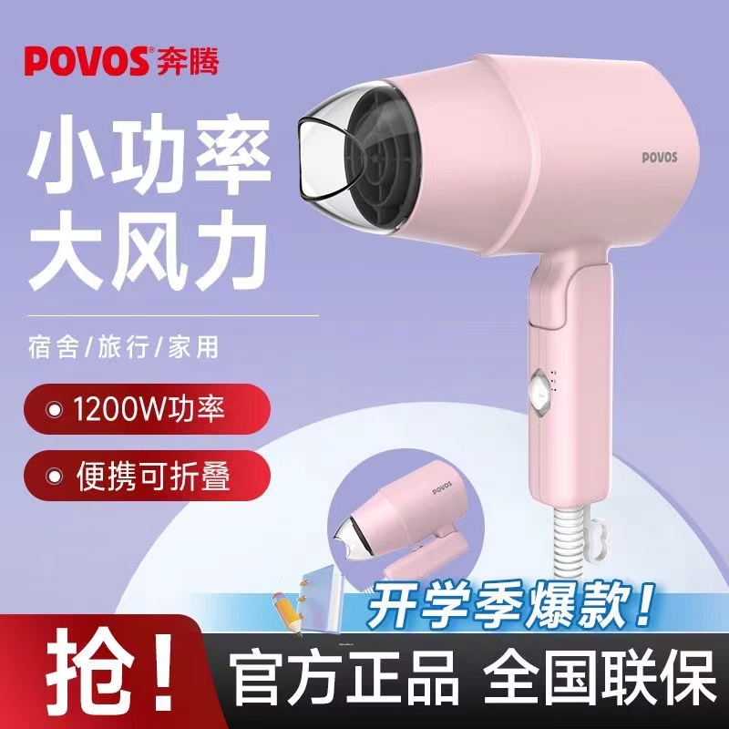 奔腾吹风机可折叠式便携小功率