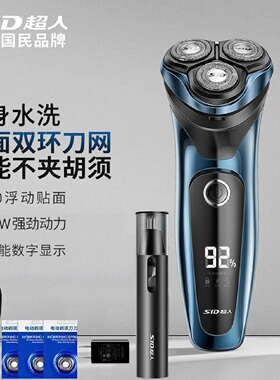 超人剃须刀电动刮胡刀男士智能全身水洗RS357剃胡须刀电动剃须刀