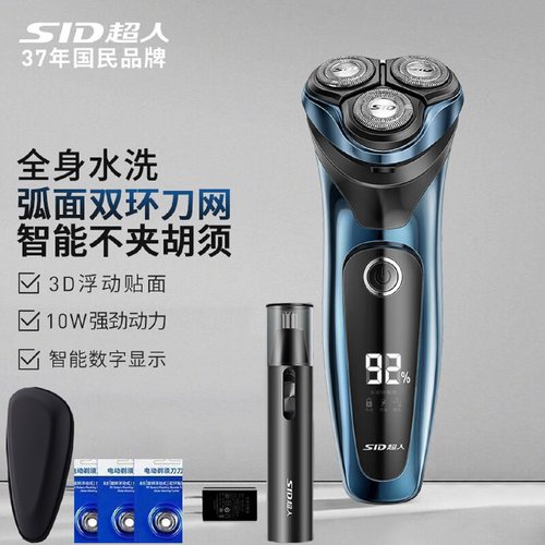 超人剃须刀电动刮胡刀生日礼物