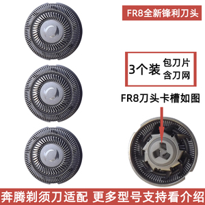 适用奔腾超人配件剃须刀男刀头刀网片PW927PW930 760PV902PQ7000