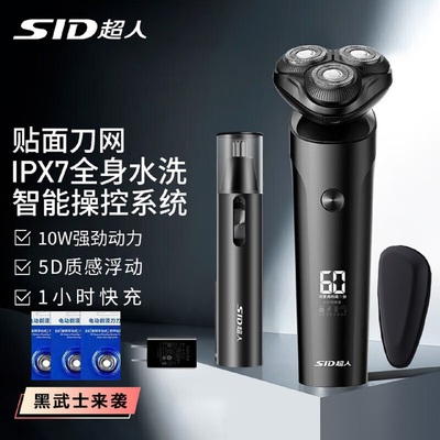 超人剃须刀大功率10瓦男生礼物