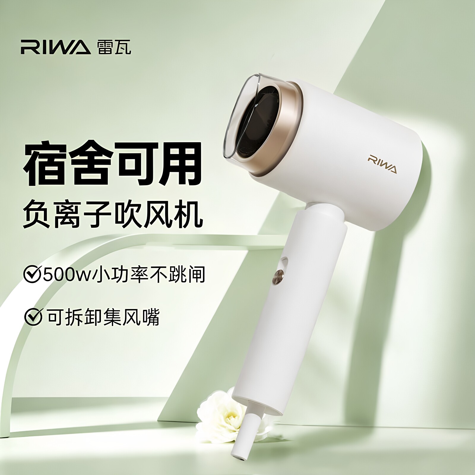 雷瓦宿舍小功率负离子吹风机500W