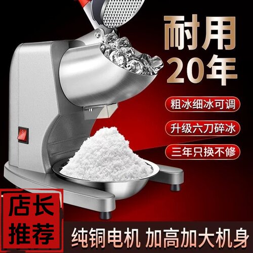 碎冰机商用摆摊绵绵打冰沙刨冰机
