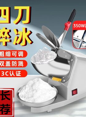 德国碎冰机商用摆摊家用小型刨冰机全自动奶茶店冰沙机绵绵破冰机