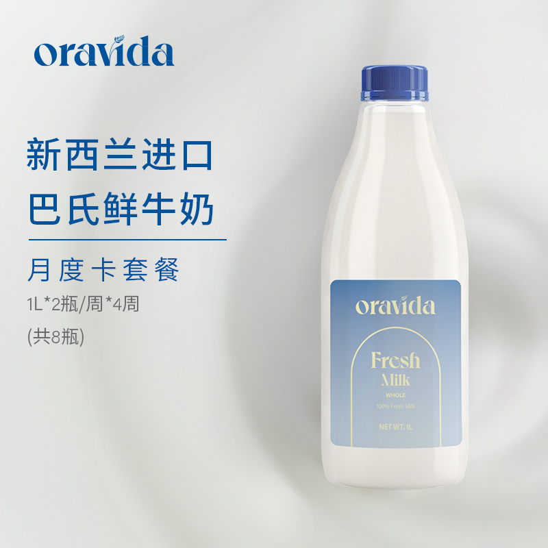 【月度提貨券】蘭維樂新西蘭空運進口全脂巴氏鮮牛奶1L*2瓶*4周在類目 咖啡/麥片/衝飲, 咖啡/麥片/沖飲提貨券, 乳制品提貨券中 - 來自Buy2taobao.com提供專業的淘寶代購服務