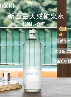 Oravida兰维乐新西兰进口玻璃瓶矿泉气泡水800ml天然矿泉水(充气)