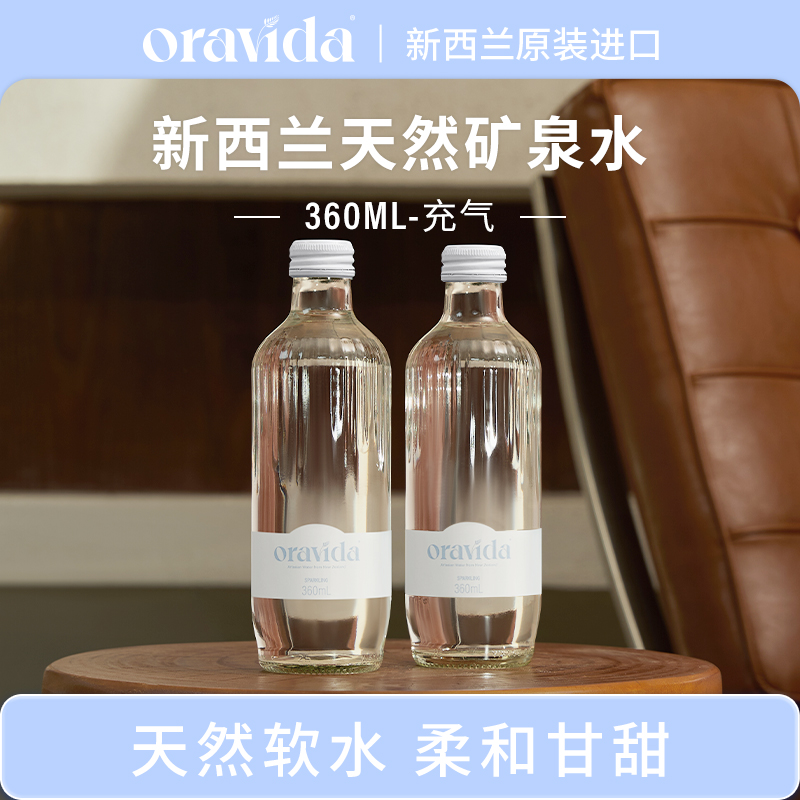 Oravida兰维乐新西兰进口弱碱性充气玻璃瓶矿泉气泡水360ml