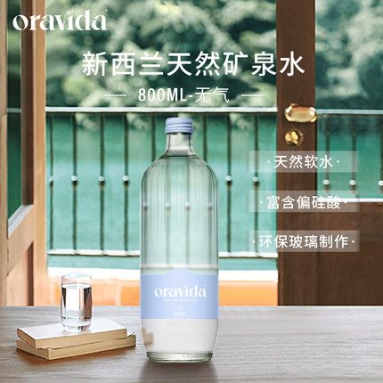 【限时返场】Oravida兰维乐新西兰进口 瓶装矿泉水800ml 饮用水