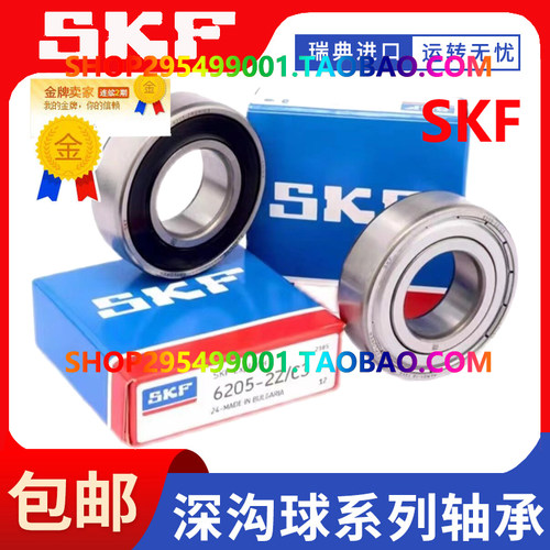 SKF斯凯孚瑞典进口轴承 6200 6201 6202 6203 6204 6205-2Z NSK