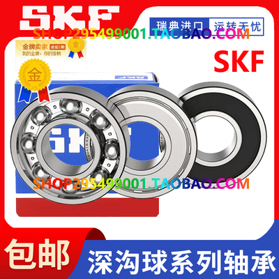 SKF斯凯孚瑞典进口轴承 6200 6201 6202 6203 6204 6205-2Z NSK