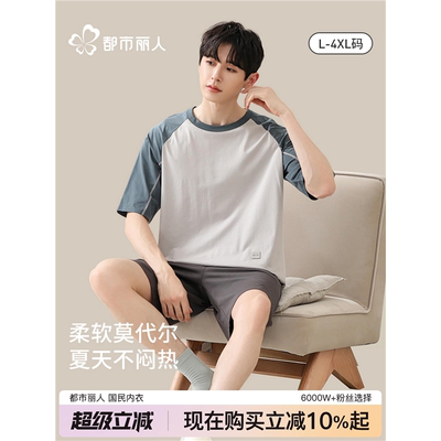 都市丽人男士莫代尔睡衣套装2025夏季新款圆领短袖短裤凉感家居服