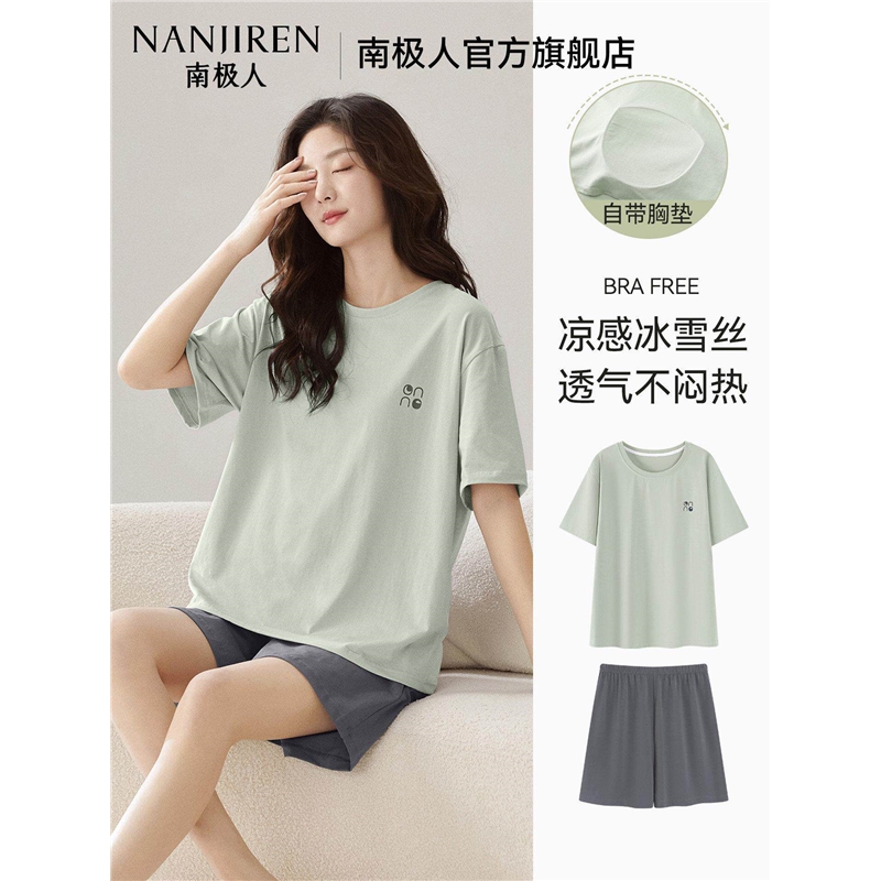 南极人女睡衣夏季冰丝凉感宽松短袖短裤可外穿自带胸垫家居服套装