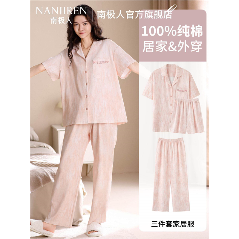 南极人睡衣女款纯棉2026新款夏季薄款短袖三件套高级感家居服套装
