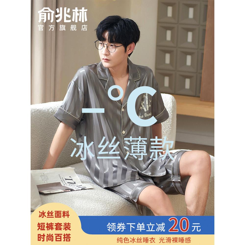 冰丝男款睡衣夏天2025年新款短袖男士真丝家居服套装夏季可外穿