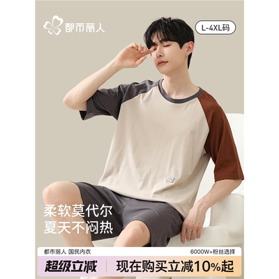 都市丽人男士睡衣夏季2025新款莫代尔圆领短袖短裤凉感家居服套装