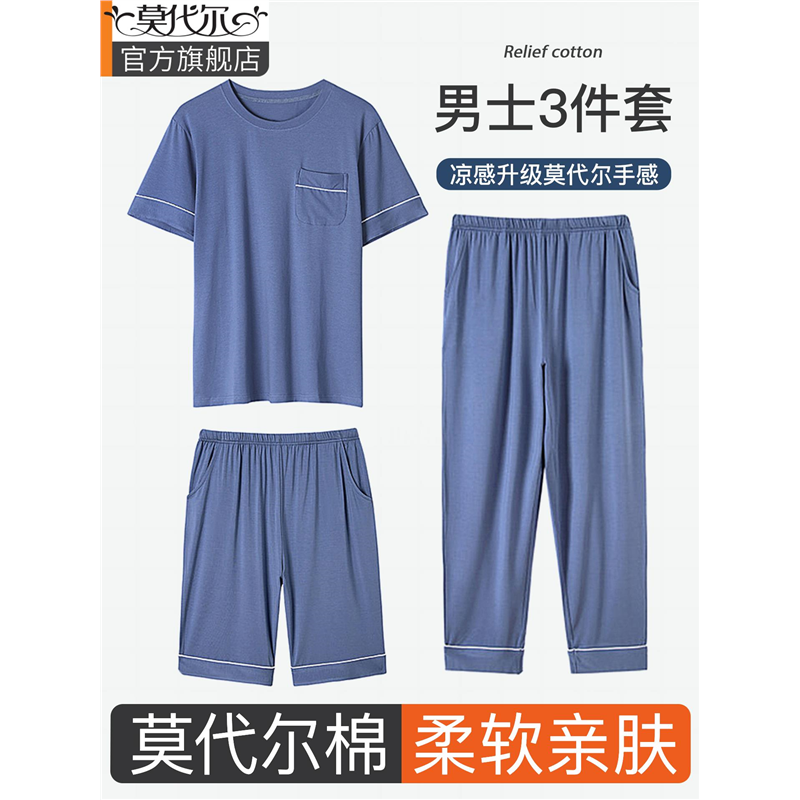 莫代尔三件套睡衣男士春秋2025年新款棉大码男中年家居服套装夏季