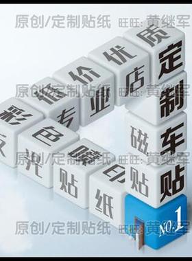 汽车反光车贴定制静电贴纸广告订制不干胶标签定做【20年老店】