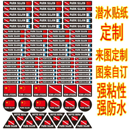 汉魂贴纸适用于潜水员姓名贴纸