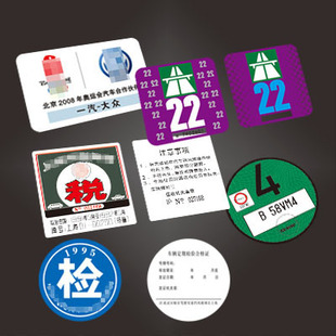 定制贴纸适用于各国汽车年检环保定制收藏赞助贴纸带胶内贴 5497