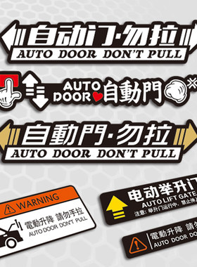 汉魂贴纸适用于电动门