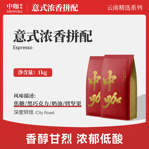 中咖咖啡豆意式浓香浓缩可现磨