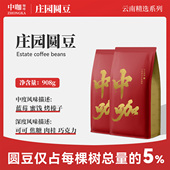 454G 中咖 可磨粉量贩组合装 阿拉比卡庄园圆豆 云南小粒咖啡豆