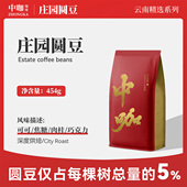 中咖意式 云南小粒咖啡豆454g 低酸浓缩咖啡豆 特浓 深度烘焙圆豆