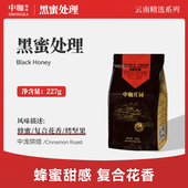 中咖庄园 可现磨咖啡粉227克 咖啡豆 红标黑蜜 黑密处理阿拉比卡