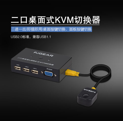 丰杰2进1出KVM切换器共享器
