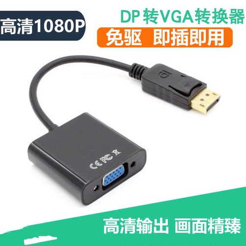 DP转VGA母转换器显卡转显示器