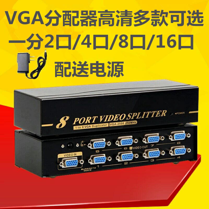 VGA分配器1分2/4/8/16口一进多出分配器带音频高清视频显示分频器