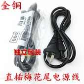 特价 优惠1.8米 1.5米全铜笔记本直插梅花尾三孔电源适配器电源线