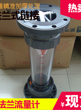 UPVC法兰流量计LZS/LFS管道塑料浮子流量计DN100法兰流量计液体水